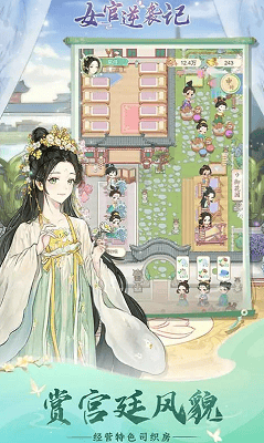 女官逆袭记破解版展示图5