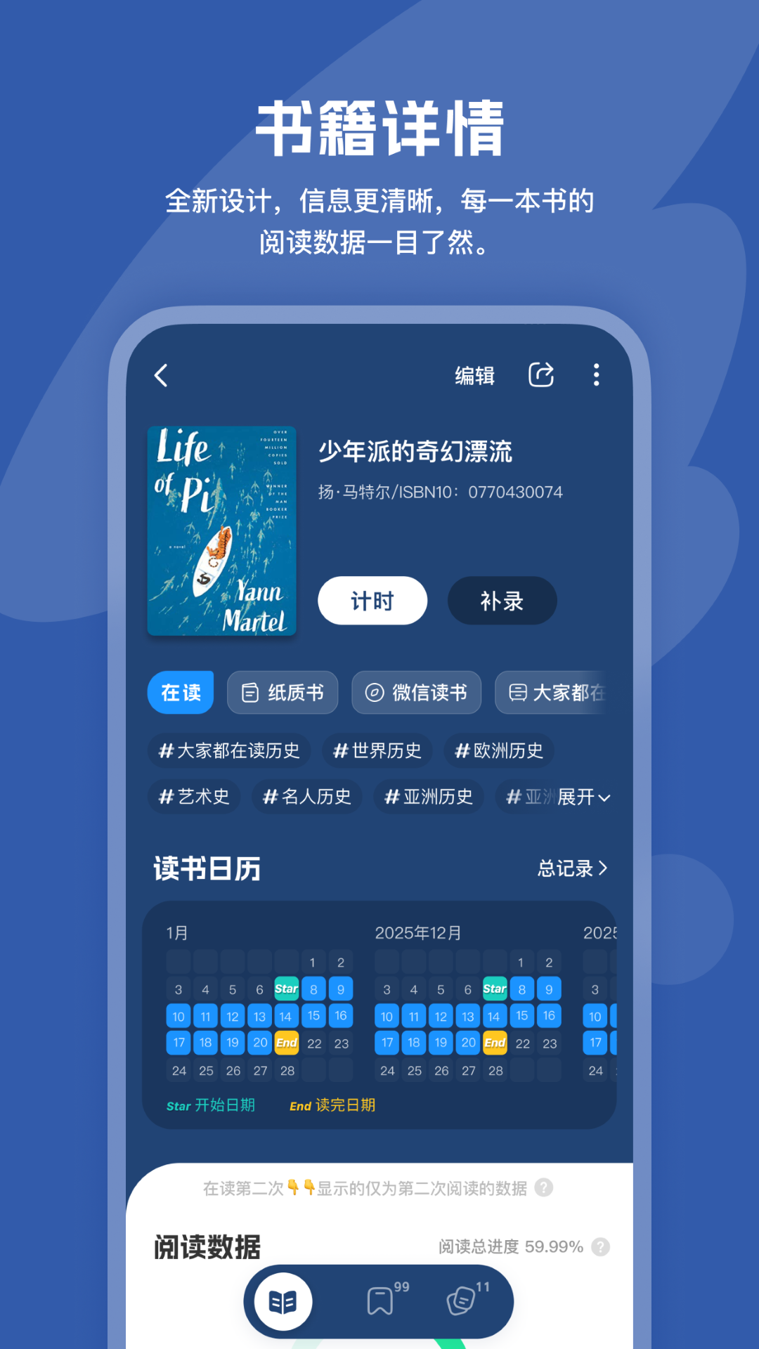 阅读记录app安卓版软件展示图3