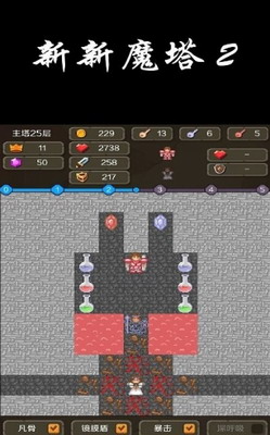新新魔塔2无限金币版游戏截图3