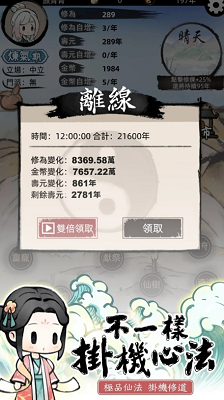 不一样修仙2破解版游戏截图3