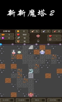 新新魔塔2无限金币版游戏截图2
