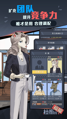 社畜的福报内置菜单版游戏截图2