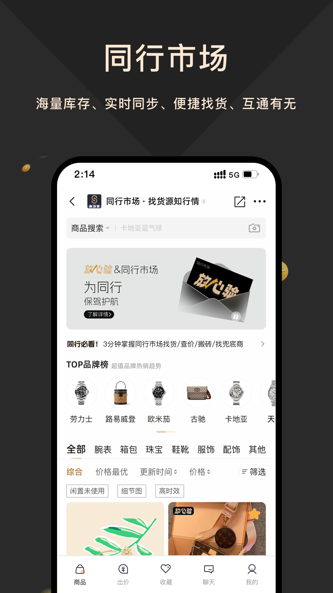 奢当家安卓版软件展示图2