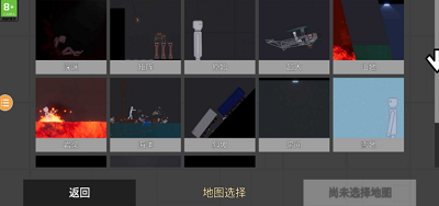 人类游乐场2无广告游戏截图2