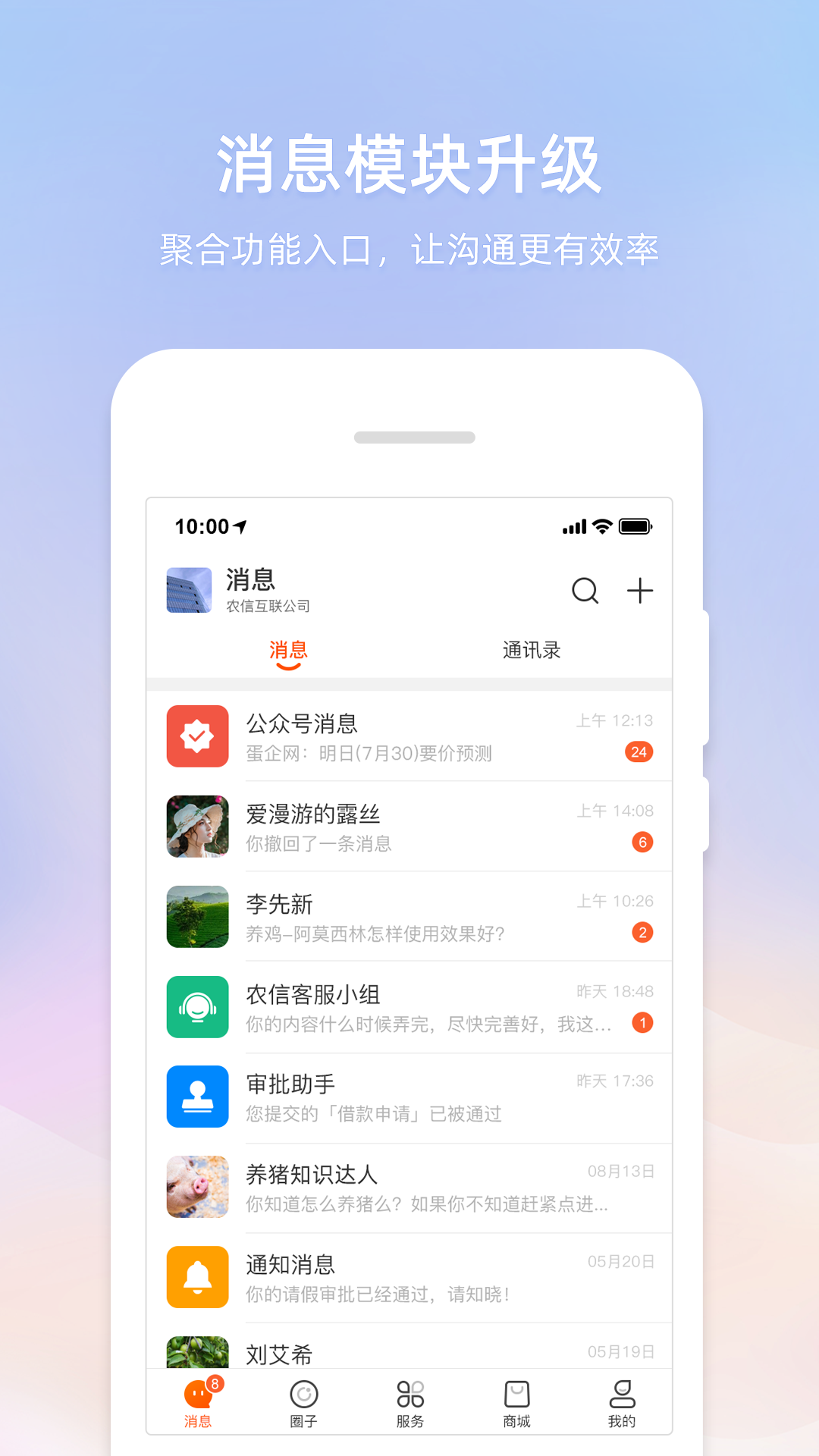 智农通安卓版软件展示图3