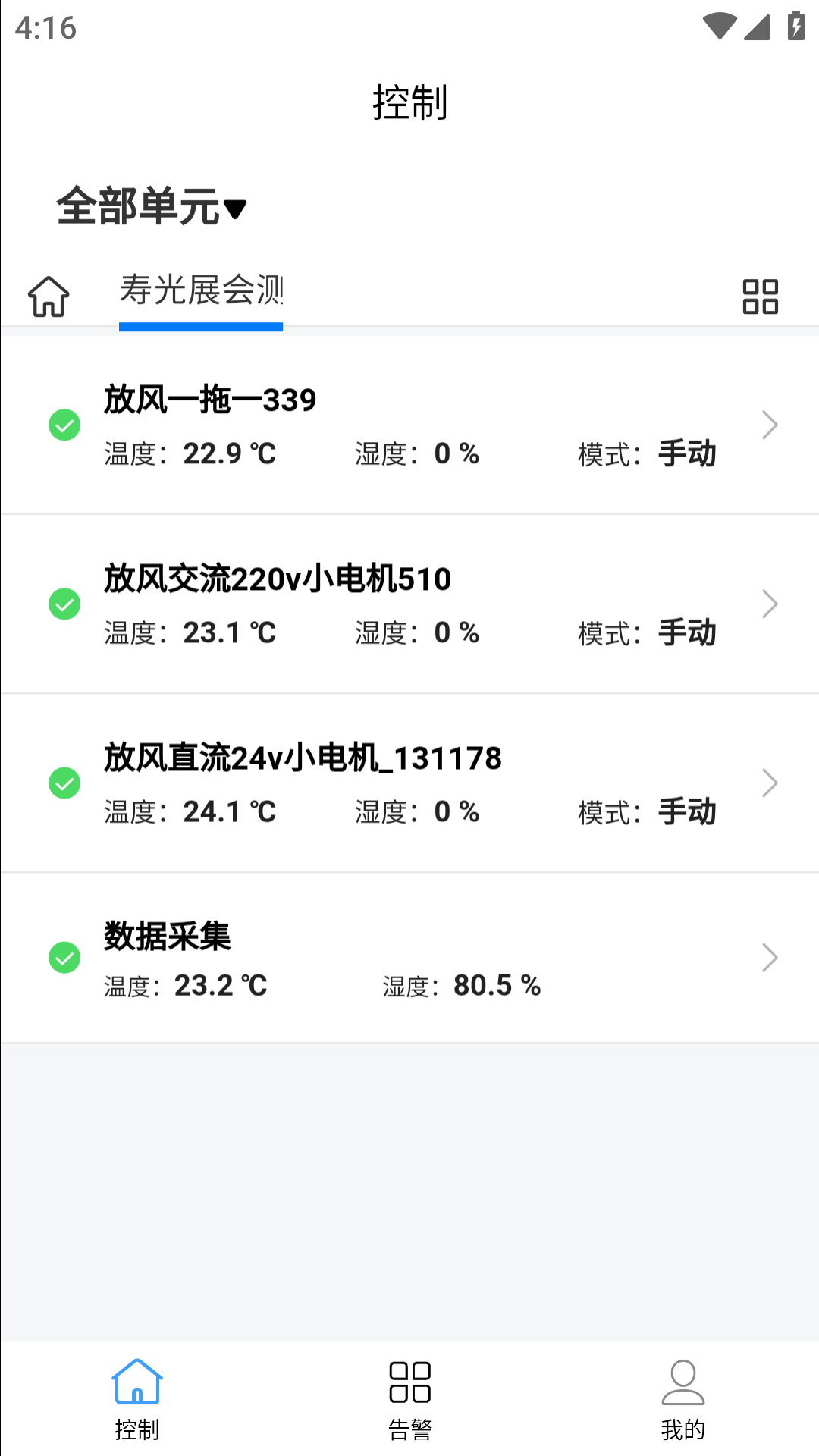 德发智控安卓版软件展示图2