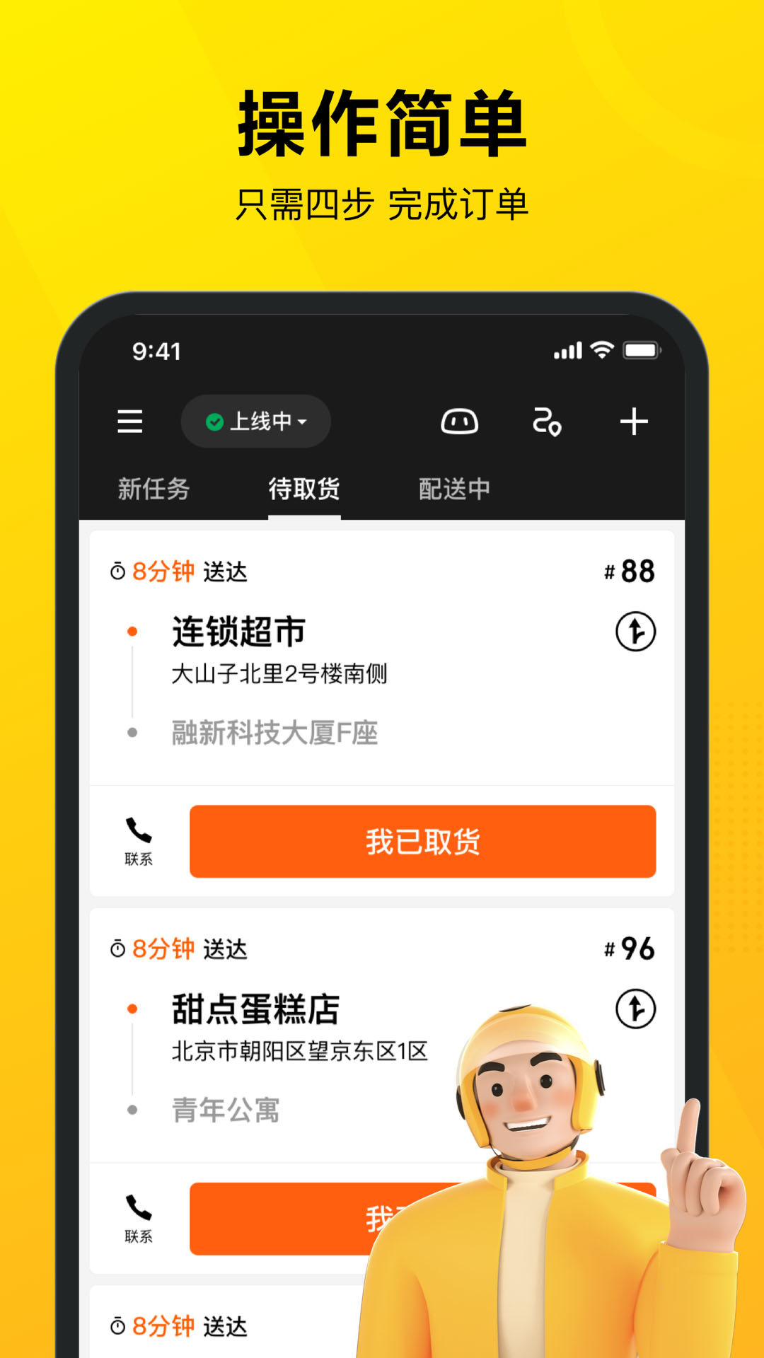 美团骑手app安卓版软件展示图4