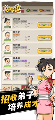 一代功夫大师破解版内置菜单版游戏截图1