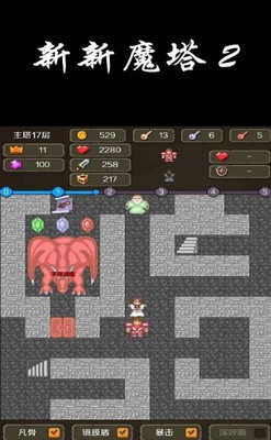 新新魔塔2无限金币版游戏截图1