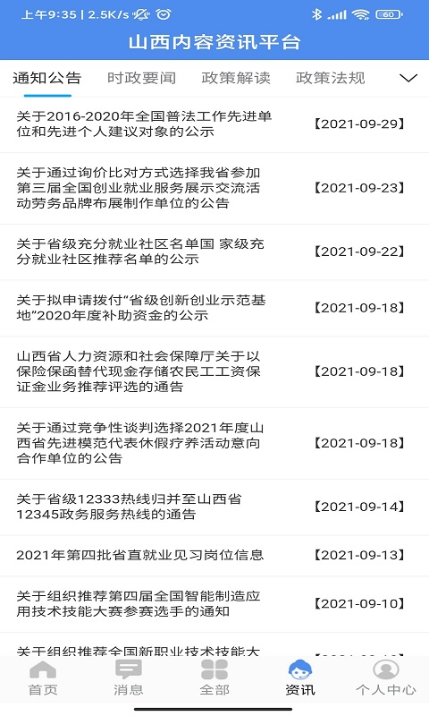民生山西安卓版软件展示图3