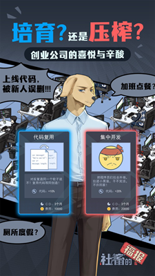 社畜的福报内置菜单版游戏截图1