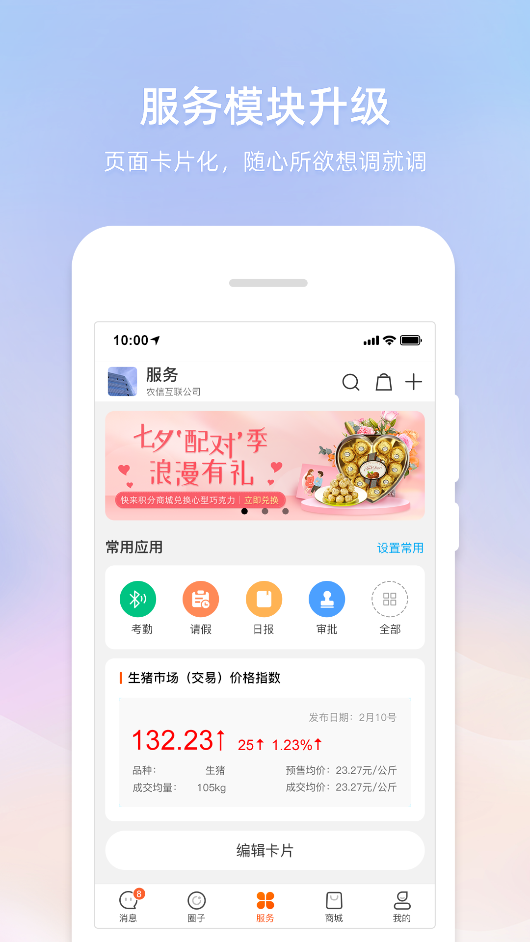 智农通安卓版软件展示图1