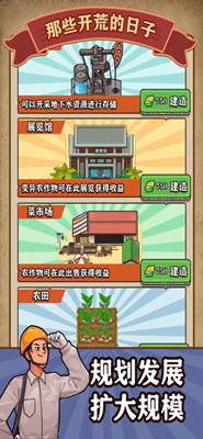 那些开荒的日子破解版展示图3
