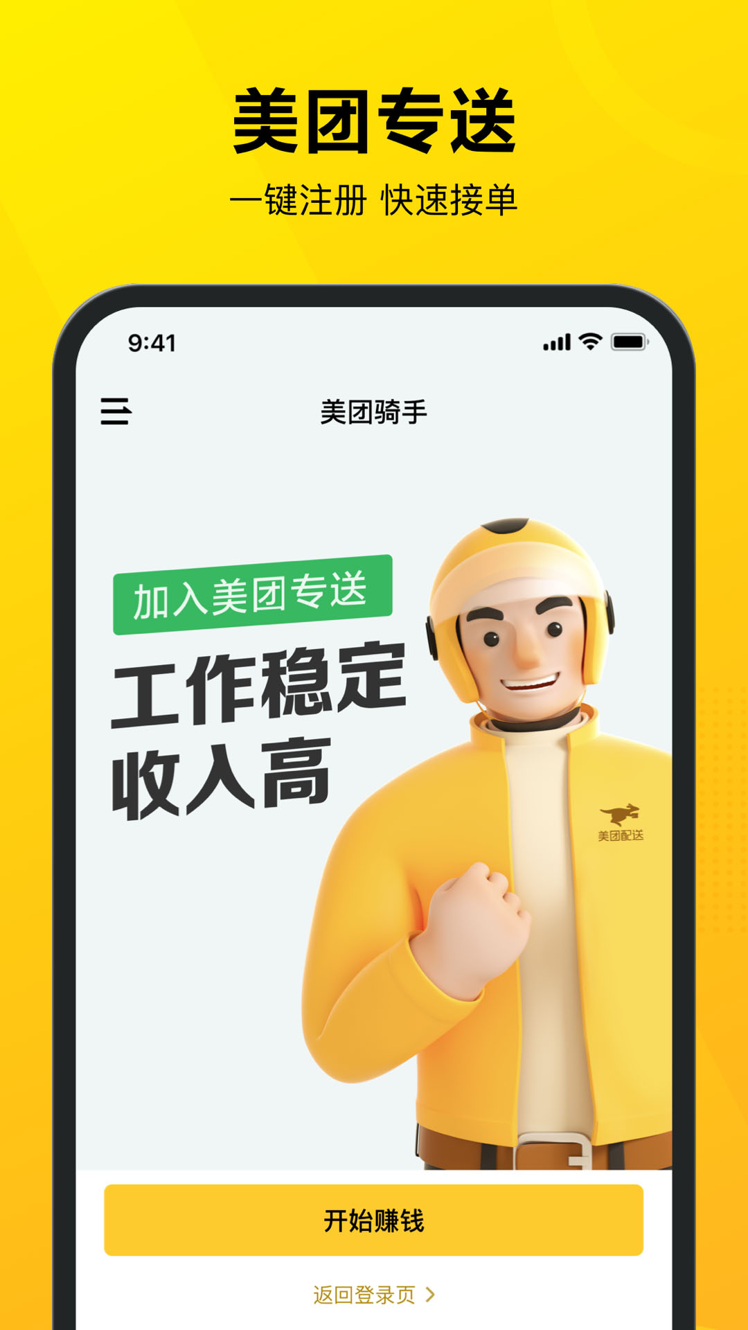 美团骑手app安卓版软件展示图1