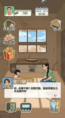 重生改造逆袭破解版展示图2