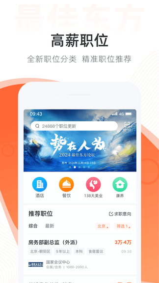 最佳东方app安卓版软件展示图2