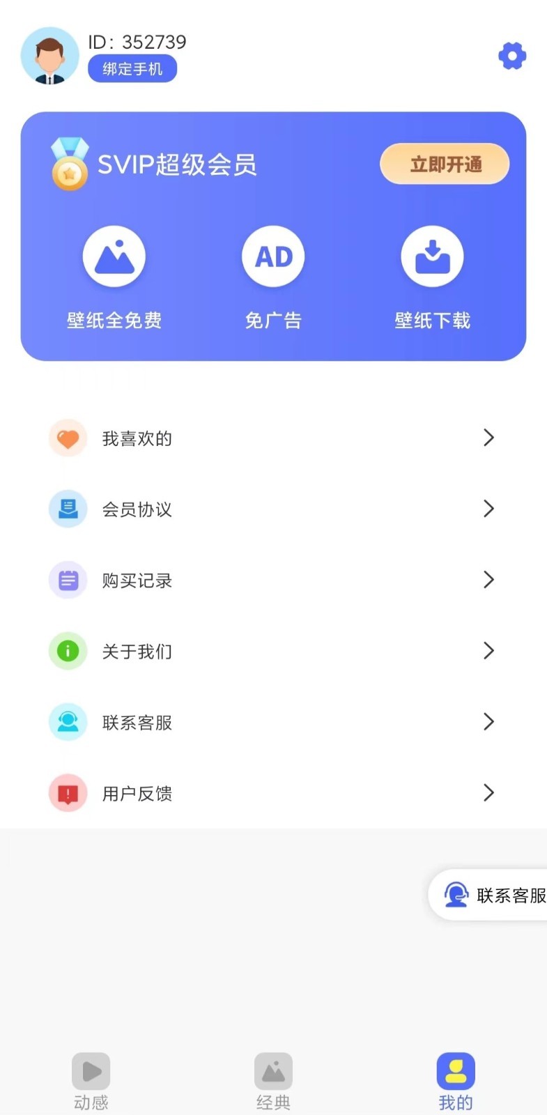 全民精选壁纸安卓版软件展示图4