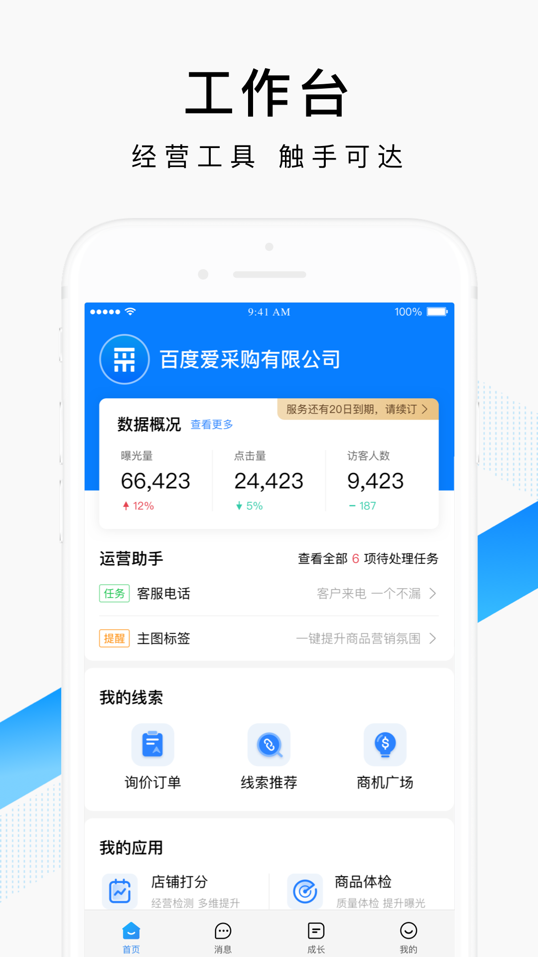 爱采购卖家版安卓版软件展示图1
