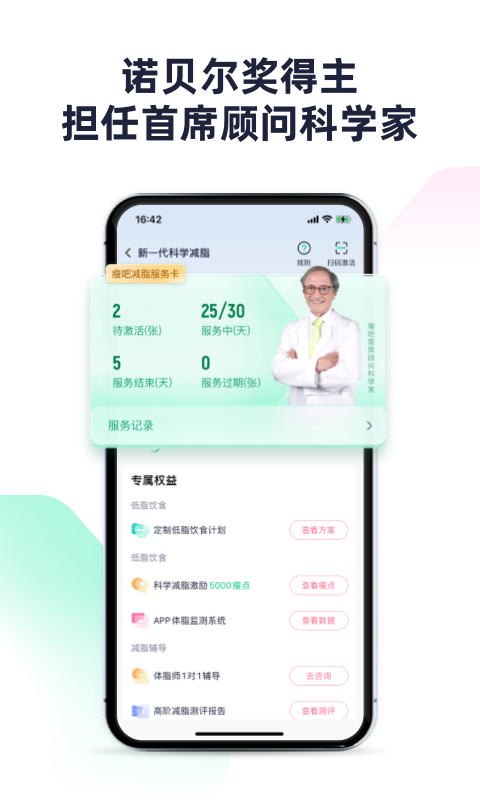 瘦吧app安卓版软件展示图2
