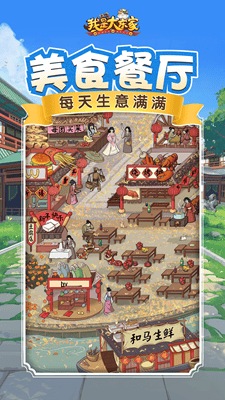 我是大东家无限金币版展示图4