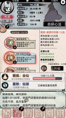 不一样修仙2破解版游戏截图4