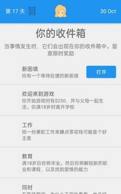 终极真实生活模拟器内置菜单版游戏截图3