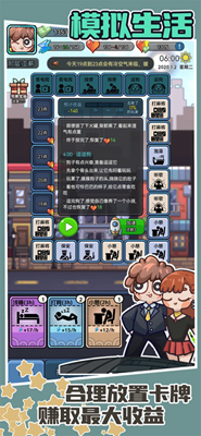 天选打工人无限钞票版游戏截图4