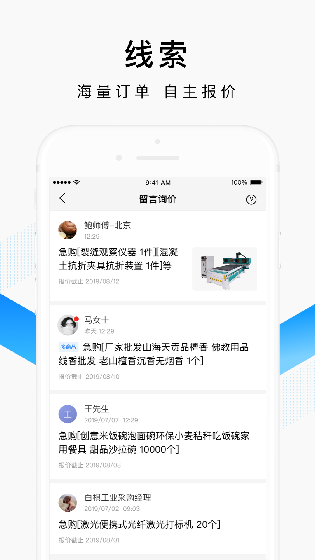 爱采购卖家版安卓版软件展示图4