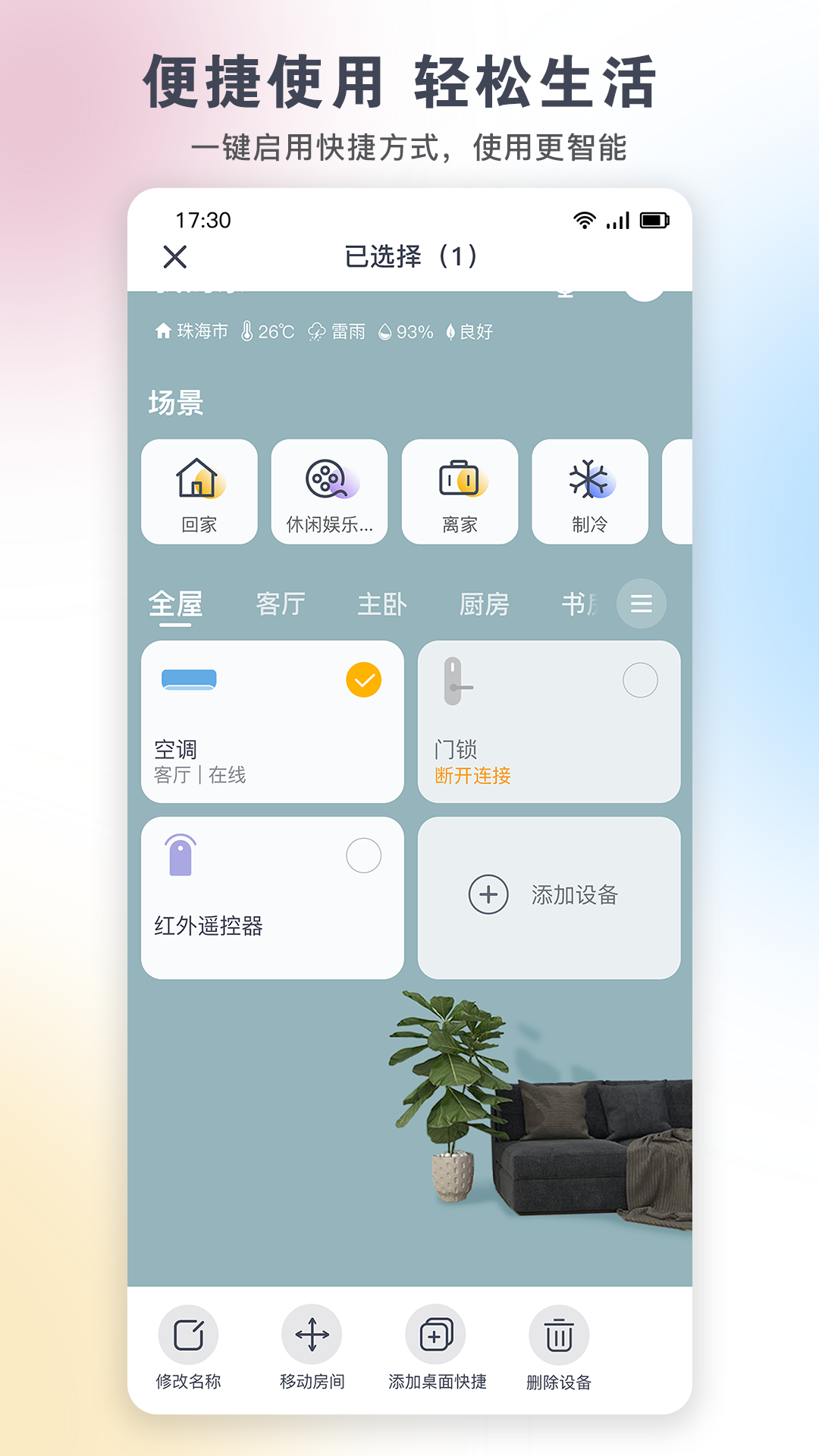 格力+安卓版软件展示图1