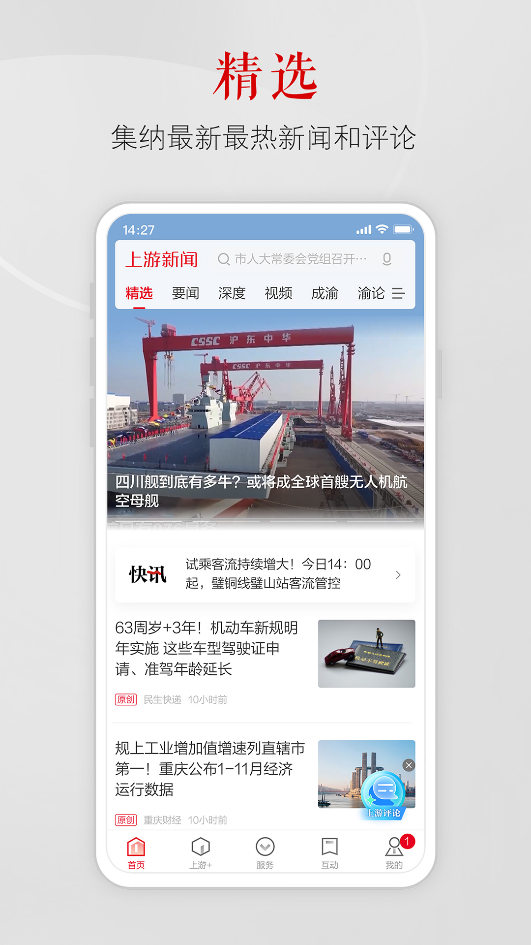 上游新闻app安卓版软件展示图2
