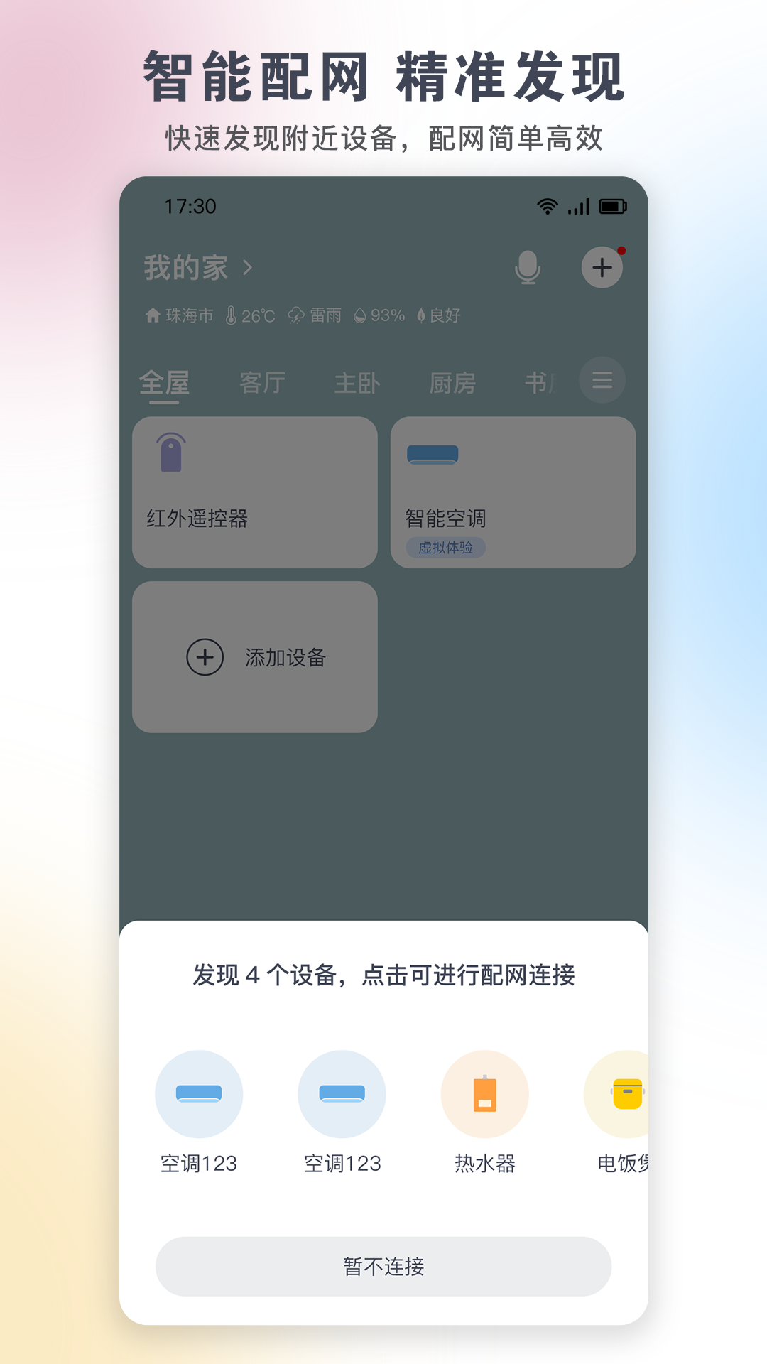 格力+安卓版软件展示图2