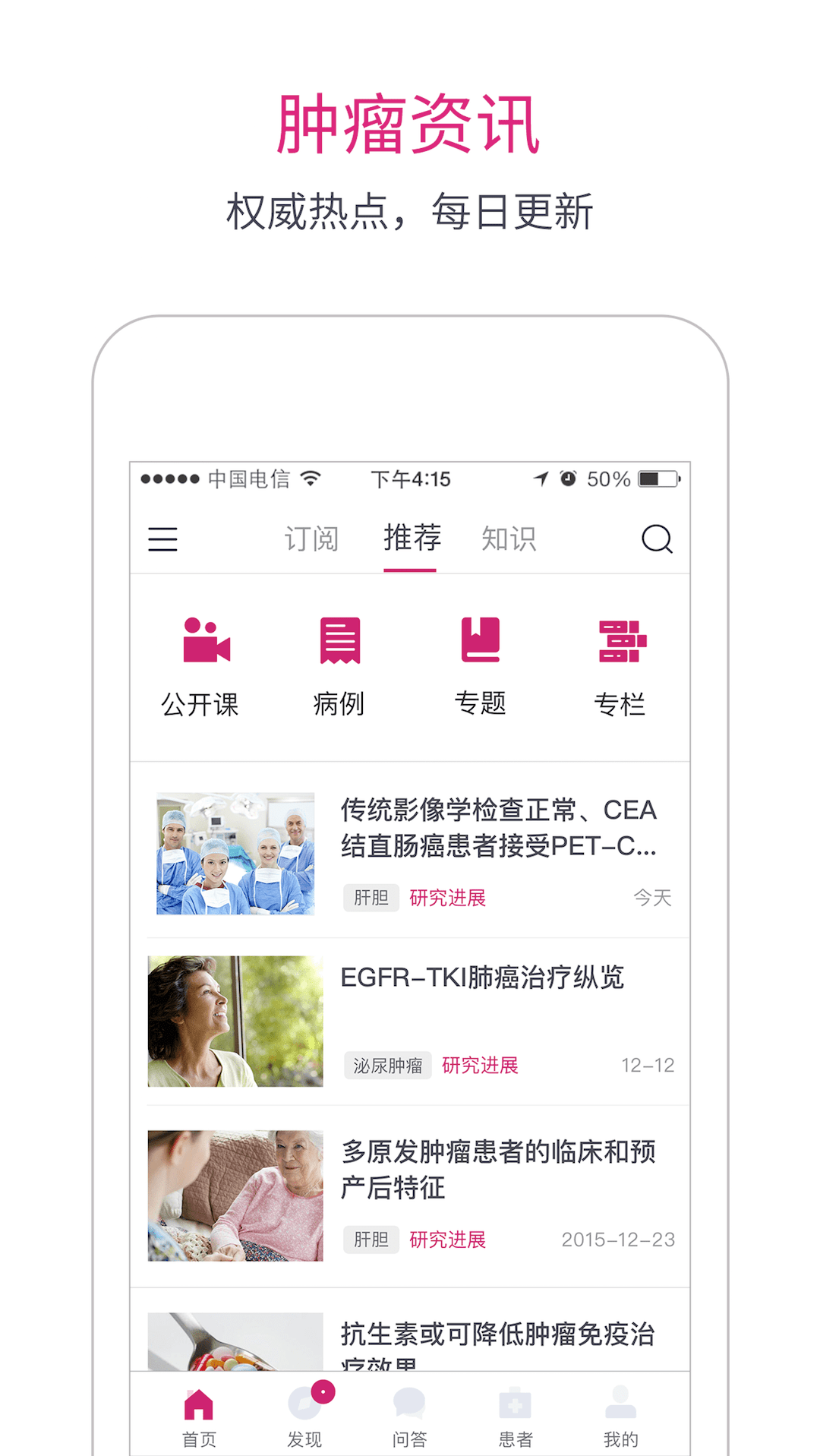 肿瘤医生app安卓版软件展示图1