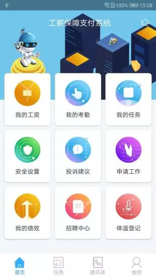 薪乐达安卓版软件展示图1
