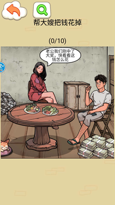 帮他花掉十亿最新版免广告版游戏截图4