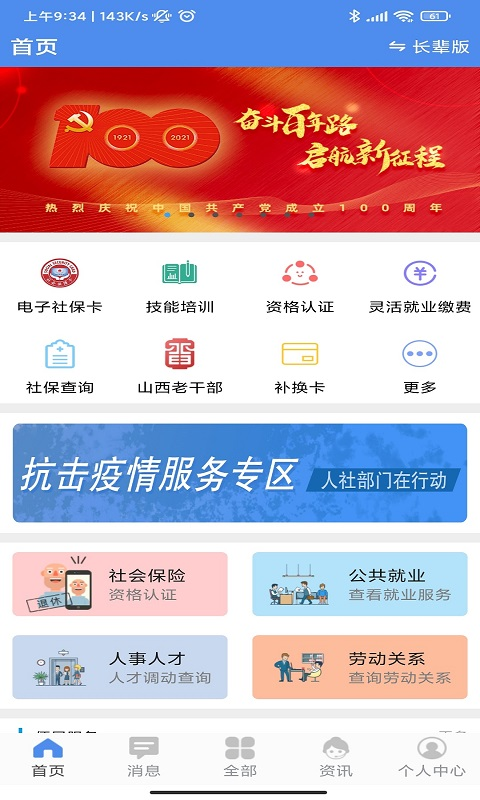 民生山西安卓版软件展示图1