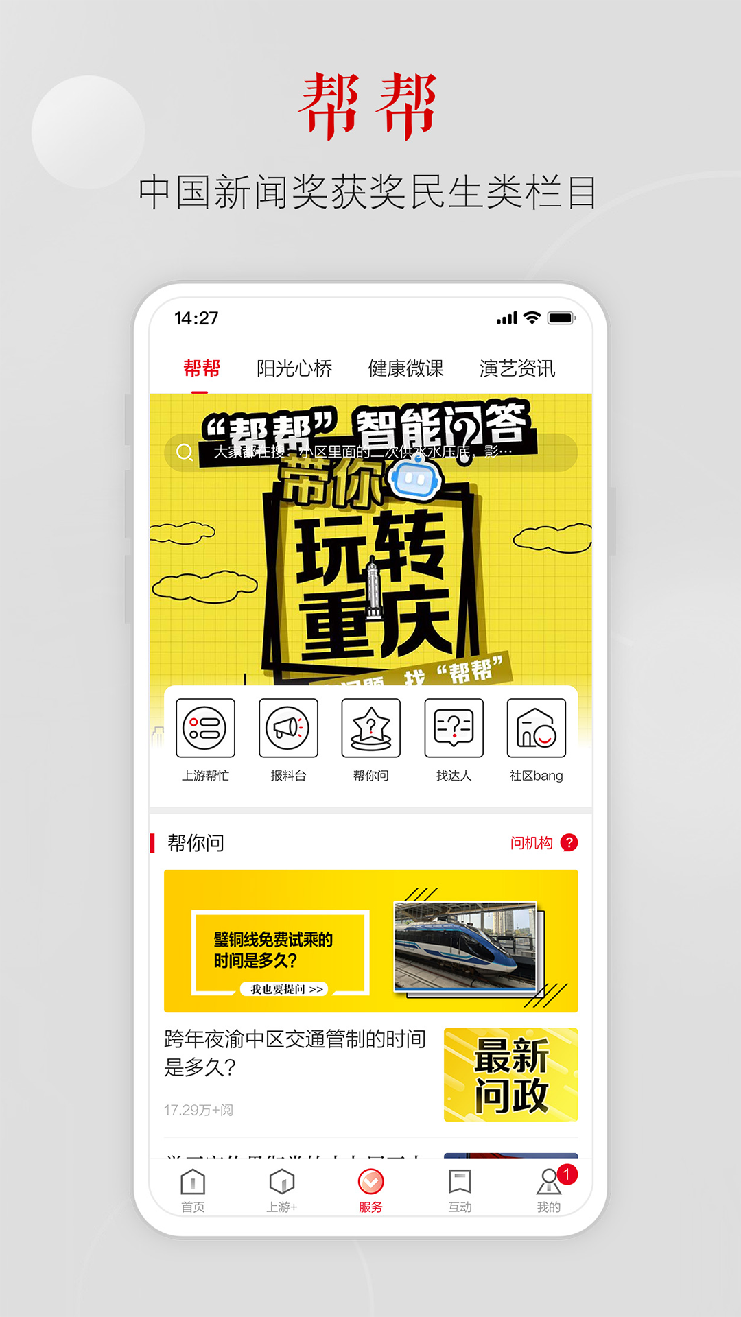 上游新闻app安卓版软件展示图3