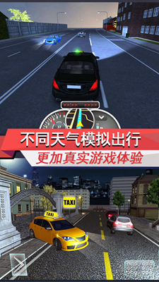 出租车模拟3D无限金币版游戏截图3