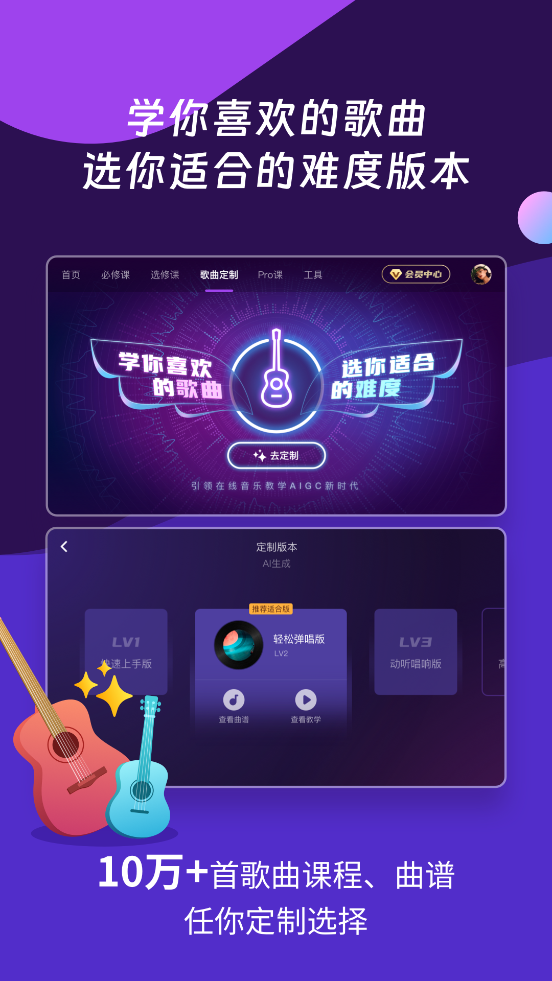 AI音乐学园安卓版软件展示图3