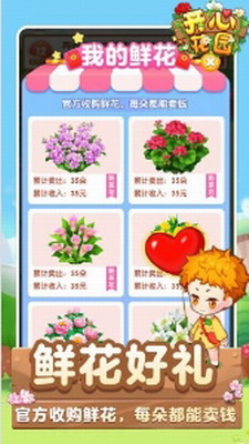 开心花园赚钱版展示图1