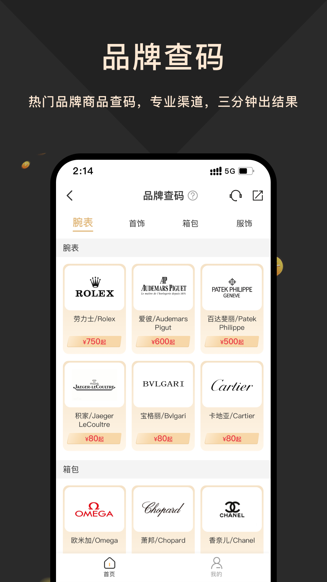 奢当家安卓版软件展示图4