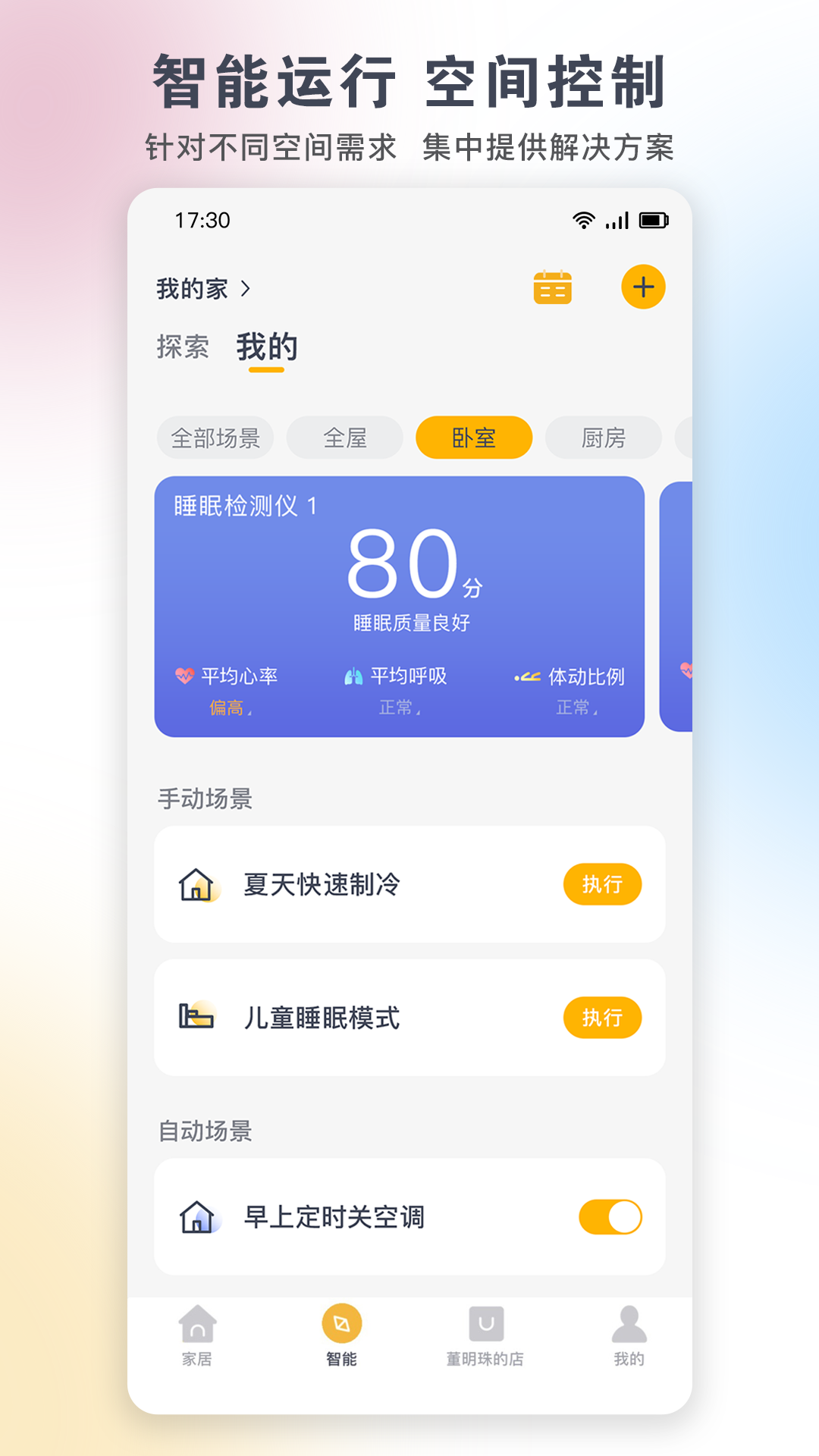 格力+安卓版软件展示图3