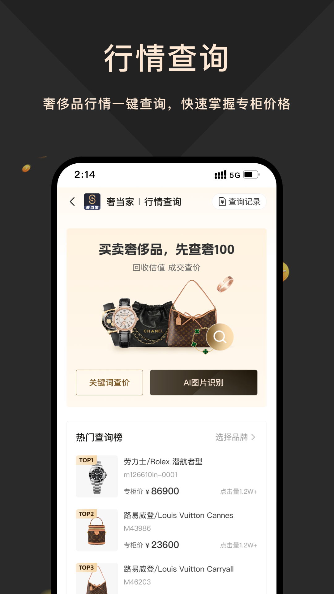 奢当家安卓版软件展示图3