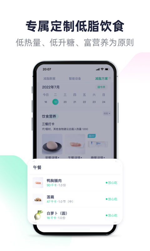 瘦吧app安卓版软件展示图4