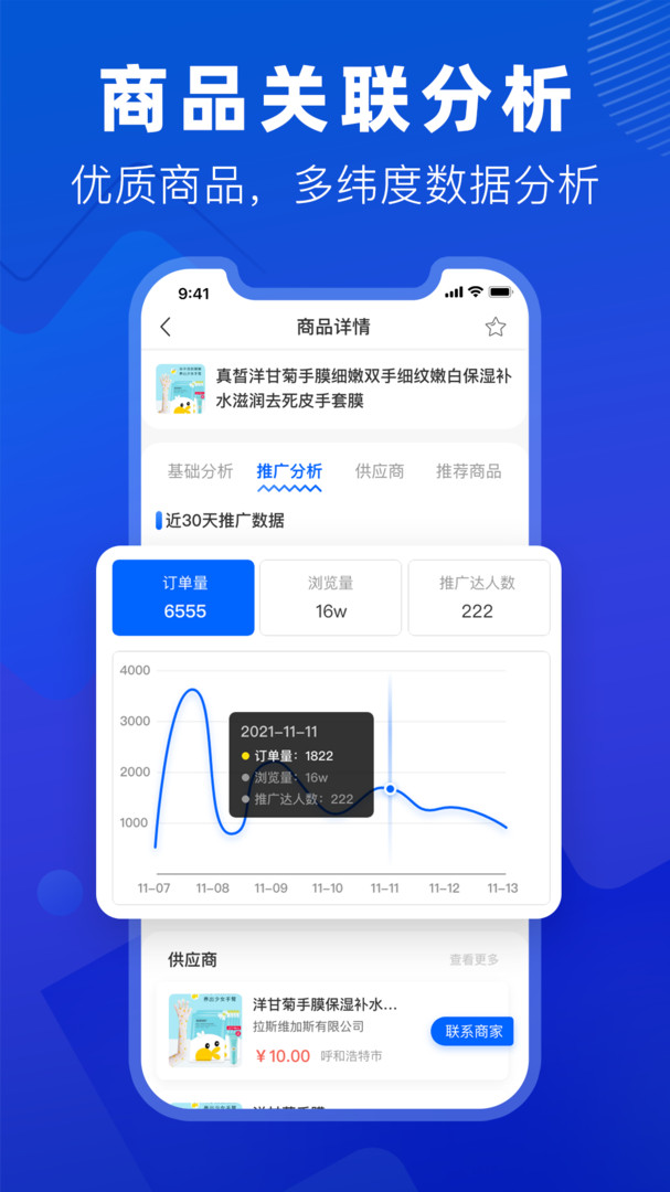 抖小店安卓版软件展示图3