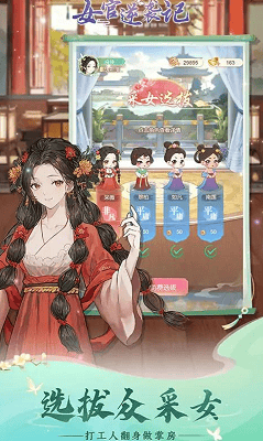 女官逆袭记破解版展示图4