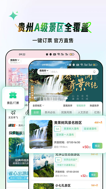 一码游贵州app安卓版软件展示图1