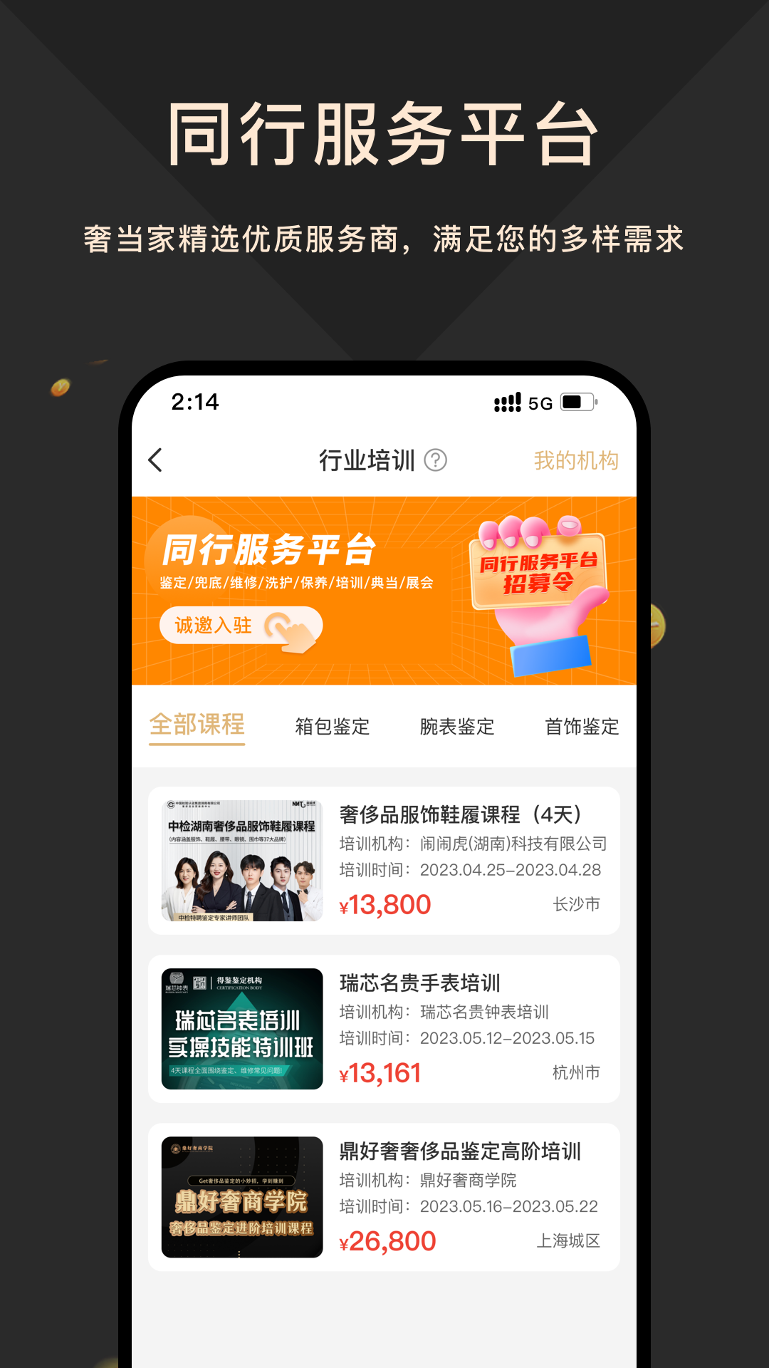 奢当家安卓版软件展示图1