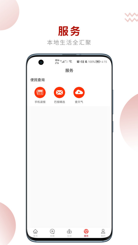 掌上巴中安卓版软件展示图2