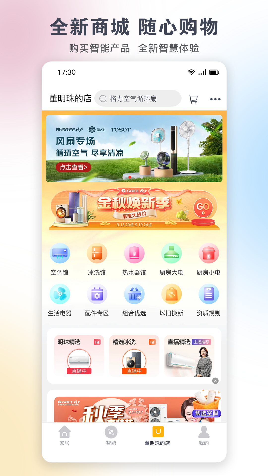 格力+安卓版软件展示图4