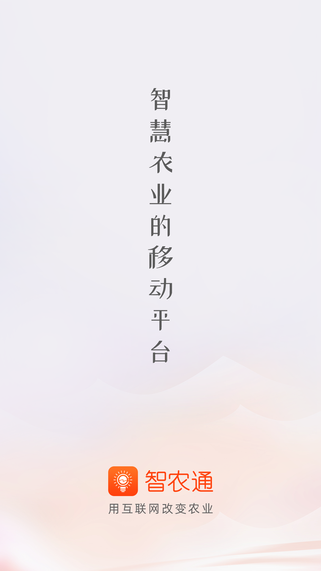 智农通安卓版软件展示图4